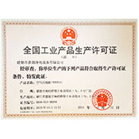 插屄电影全国工业产品生产许可证